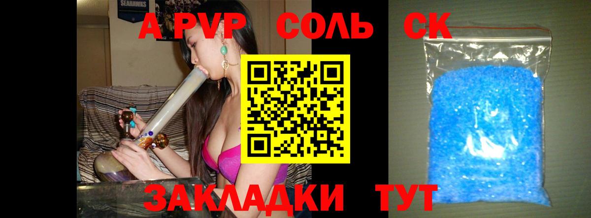 A PVP кристаллы  Вход с VPN  Alfa_PVP Crystall  Отрадный  A-PVP кристаллы 