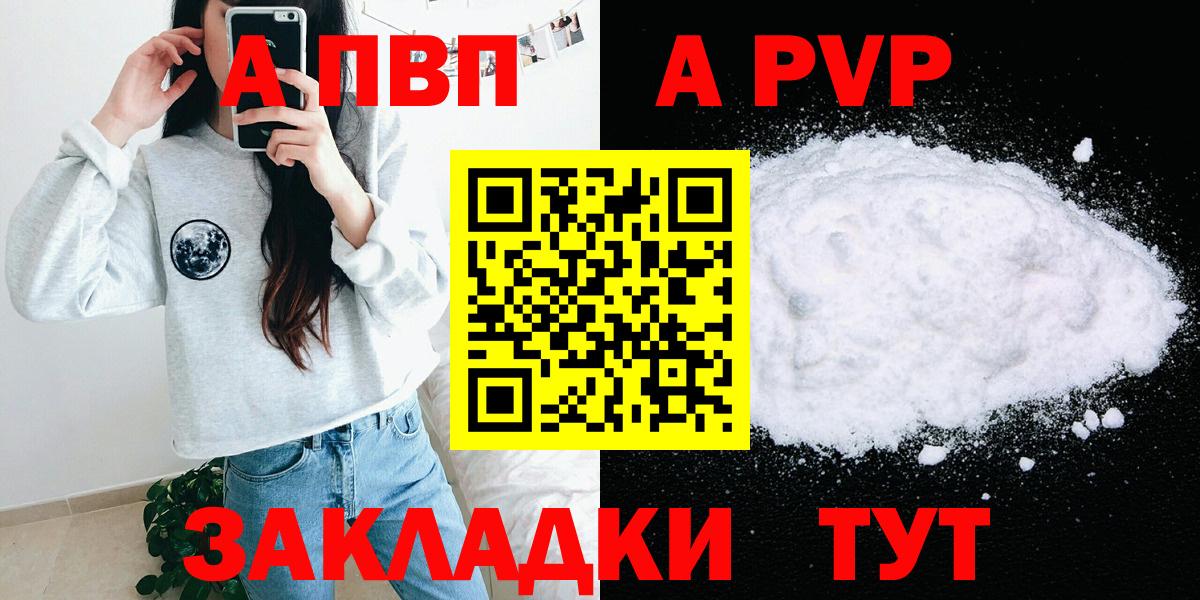 APVP Crystall Отрадный