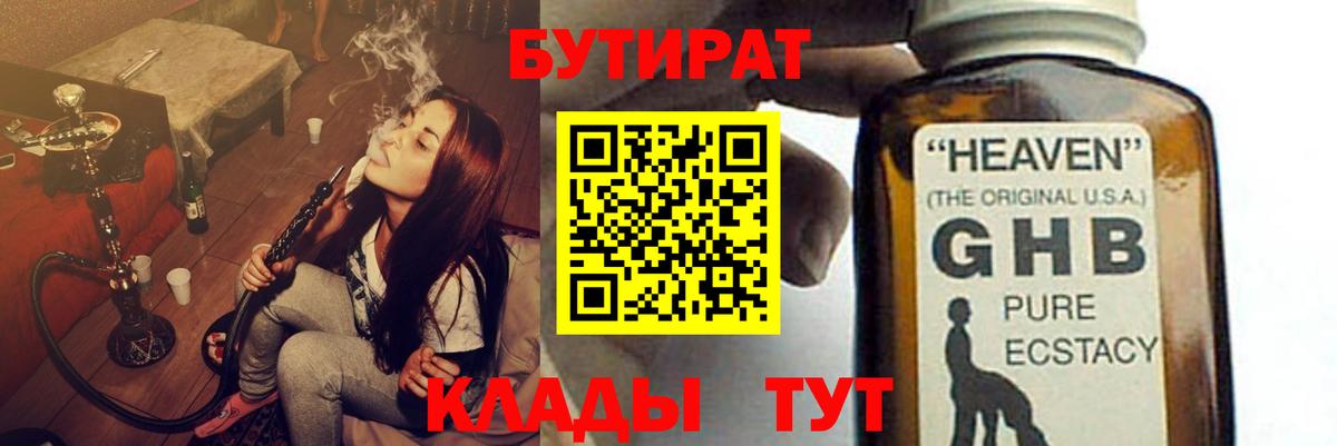 Бутират  Бутират бутик  Вход с VPN  Отрадный 