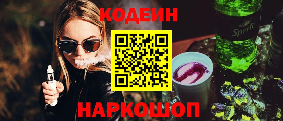 Codein Purple Drank Отрадный