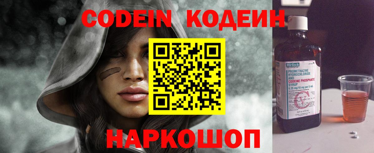 Codein Purple Drank  Вход с VPN  Кодеиновый сироп Lean Purple Drank  Отрадный 