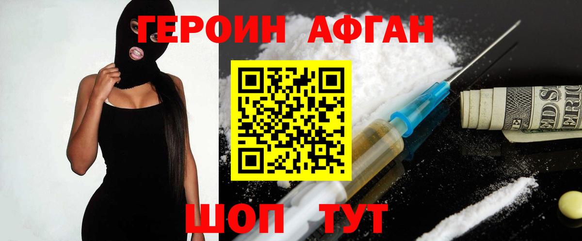 Отрадный  ГЕРОИН афганец  Вход с VPN 