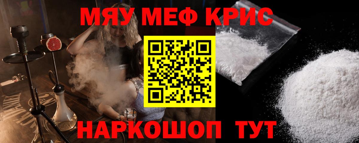 Меф мяу мяу  Мефедрон мука  что такое наркотик  Вход с VPN  Отрадный 