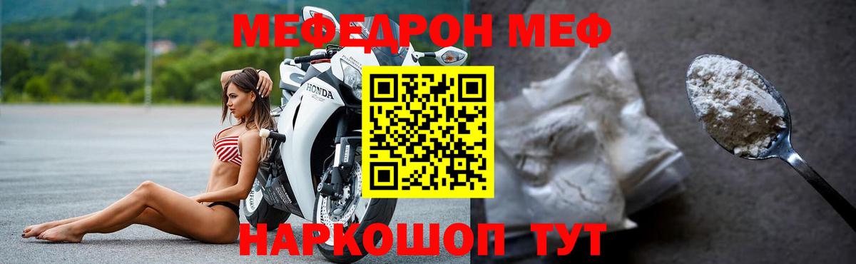 Меф мяу мяу мука Отрадный