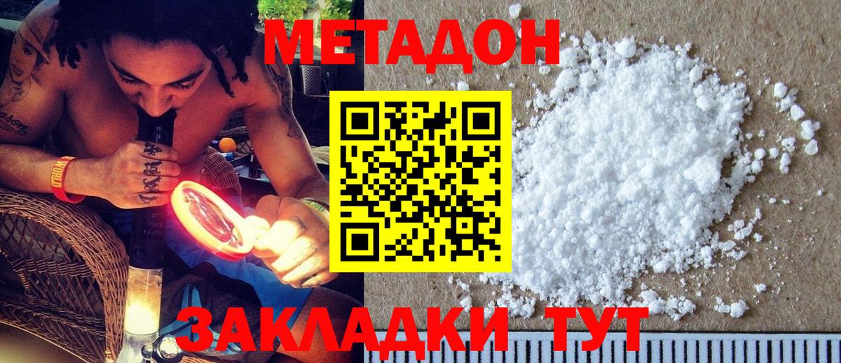 Метадон VHQ  Вход с VPN  Отрадный  МЕТАДОН белоснежный 